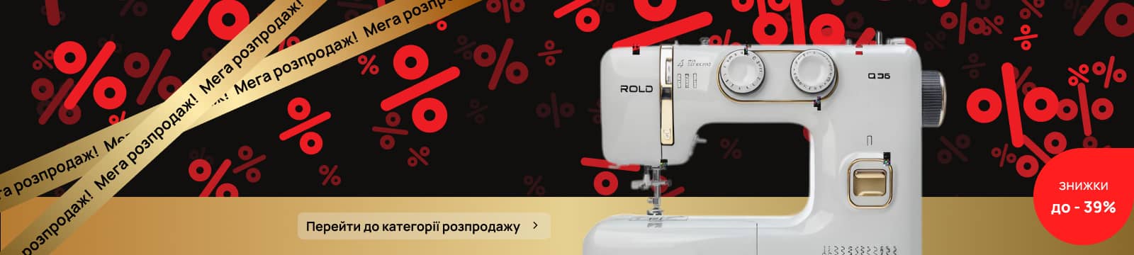Розпродаж