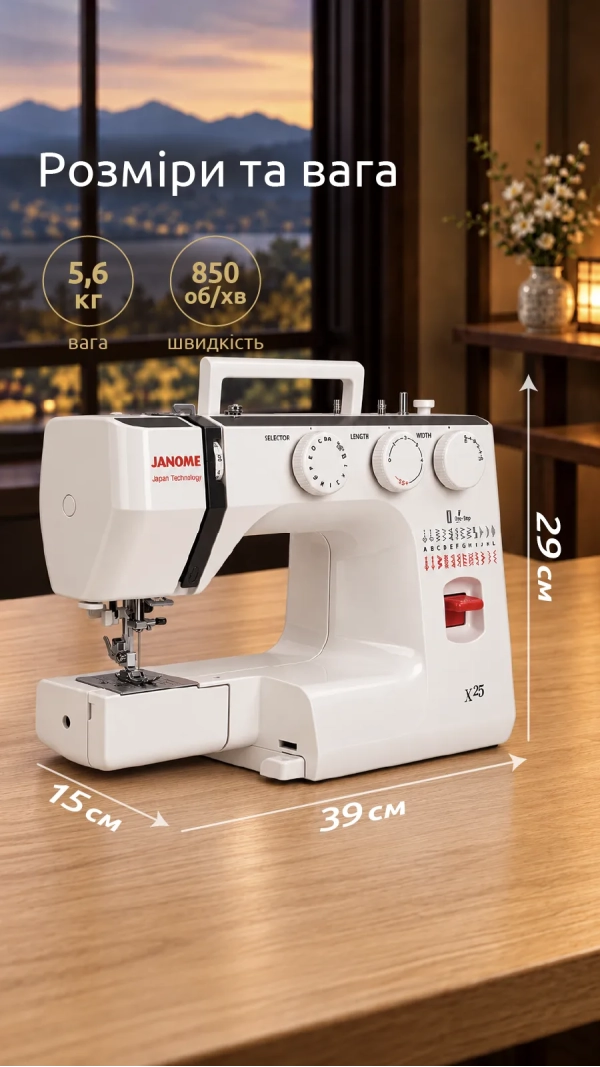 Швейная машина Janome X25
