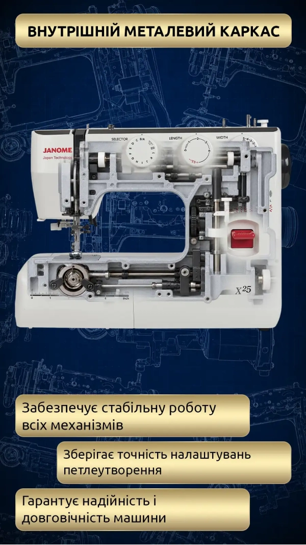 Швейная машина Janome X25