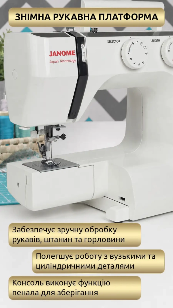Швейная машина Janome X25