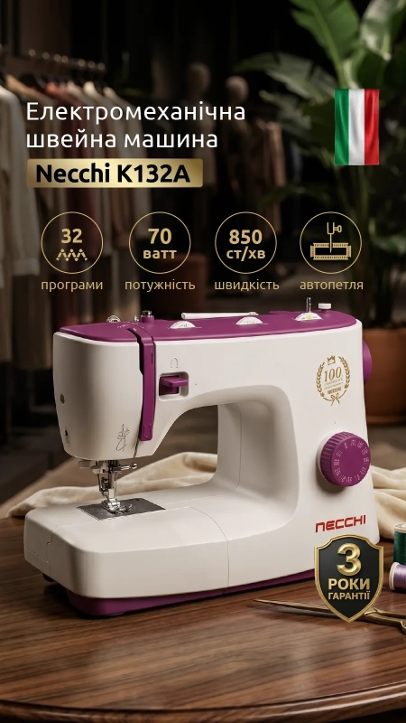 Швейная машина Necchi K132A