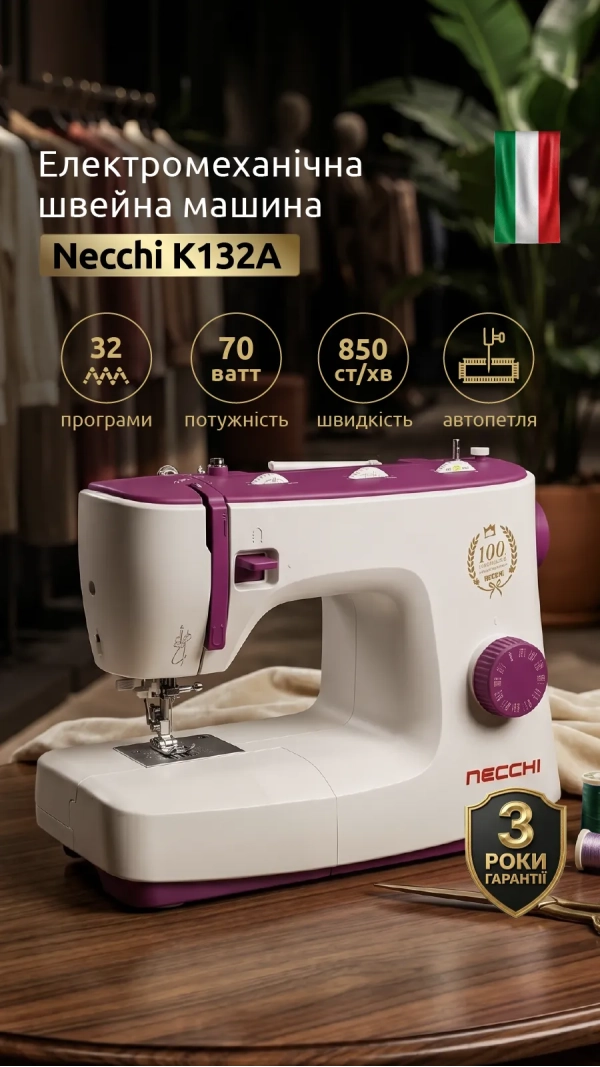 Уценка! Швейная машина Necchi K132A