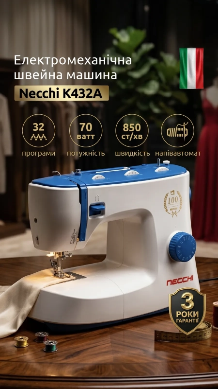 Швейная машина Necchi K432A