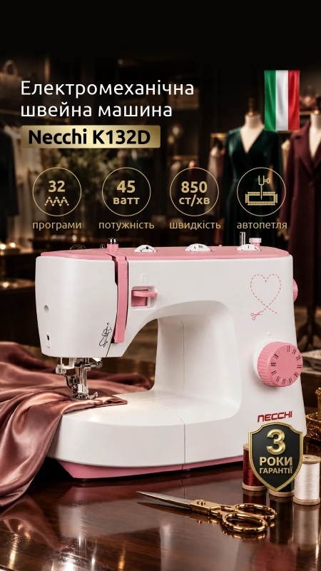 Швейна машина Necchi K132D