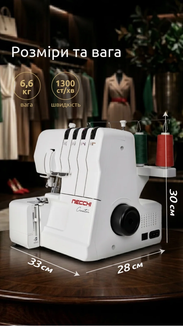 Уценка! Оверлок Necchi C12