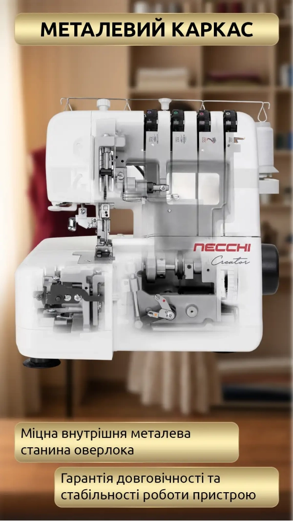 Уценка! Оверлок Necchi C12