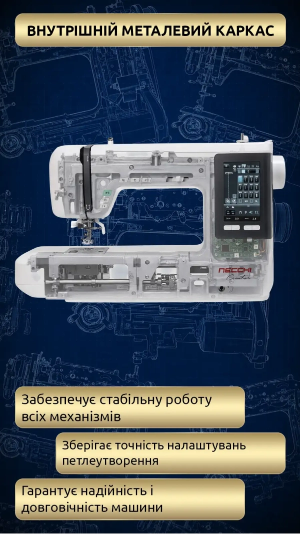 Уценка! Швейная машина Necchi Creator C700