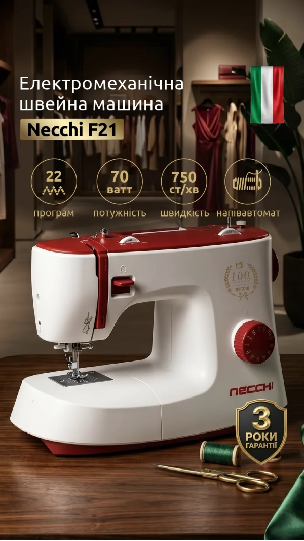 Швейная машина Necchi F21