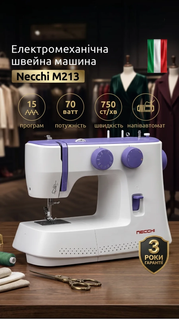 Швейная машина Necchi M213A