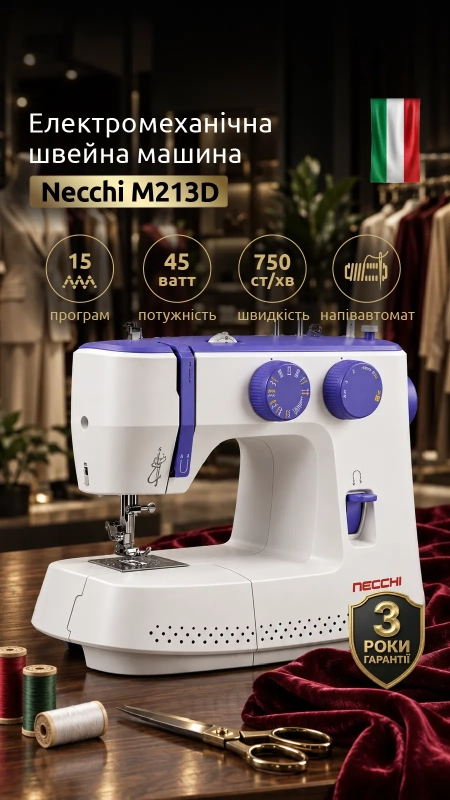 Швейна машина Necchi M213D