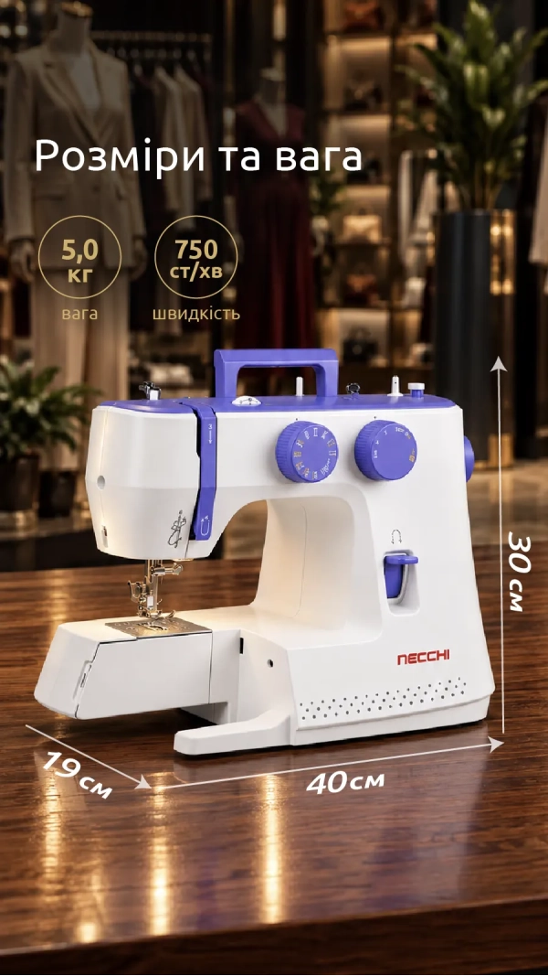 Швейна машина Necchi M213D