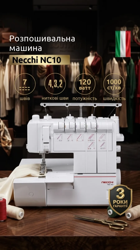 Распошивальная машина Necchi NC10