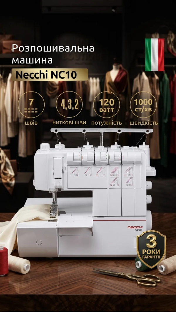 Розпошивальна машина Necchi NC10