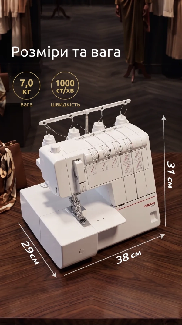 Розпошивальна машина Necchi NC10