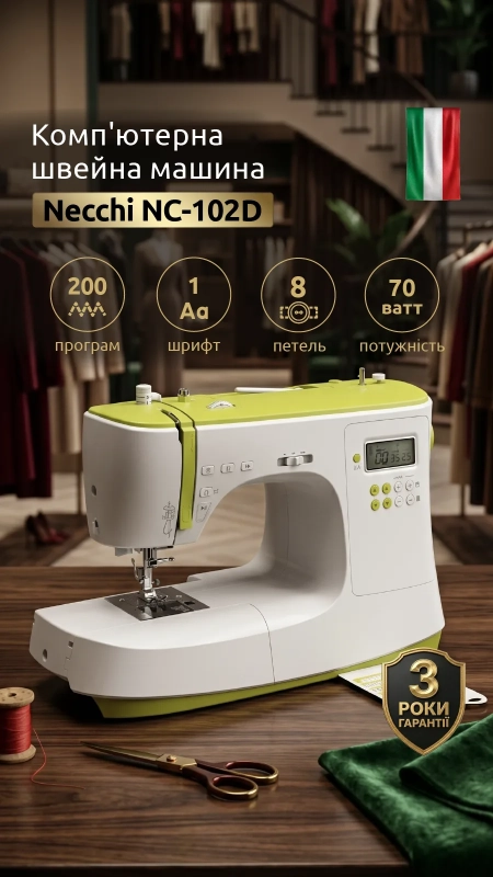 Швейная машина Necchi NC-102D