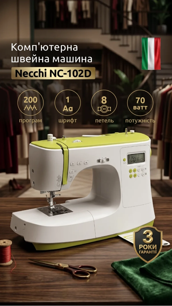 Уценка! Швейная машина Necchi NC-102D