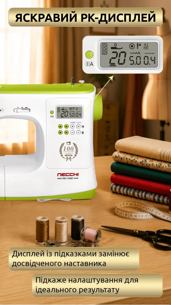 Уценка! Швейная машина Necchi NC-102D