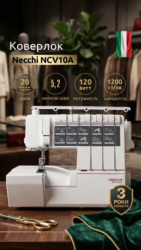 Коверлок Necchi NCV10A