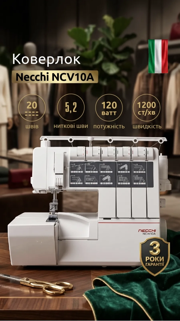 Уценка! Коверлок Necchi NCV10A
