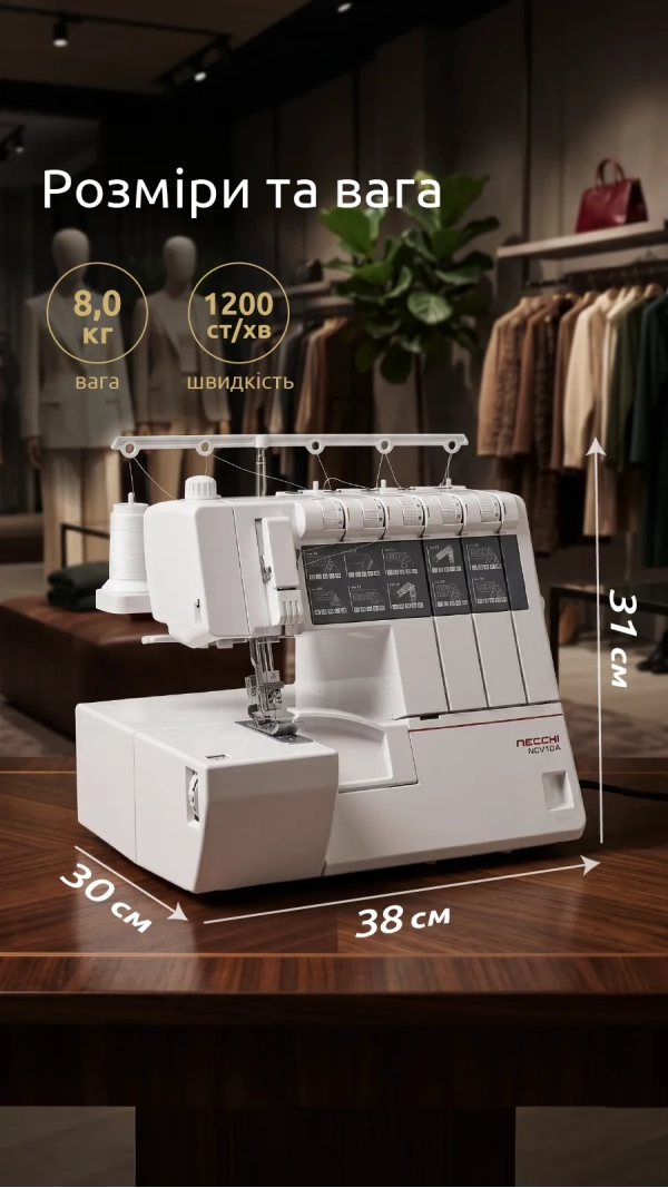 Уценка! Коверлок Necchi NCV10A