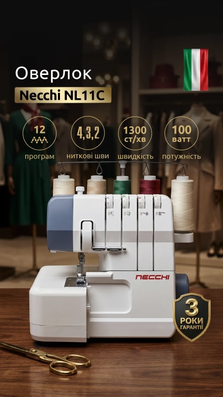 Оверлок Necchi NL11C