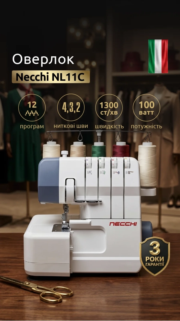 Оверлок Necchi NL11C