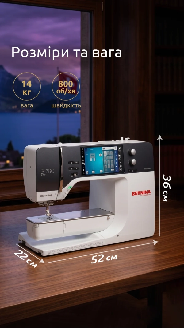Швейно-вышивальная машина Bernina 790 Pro East