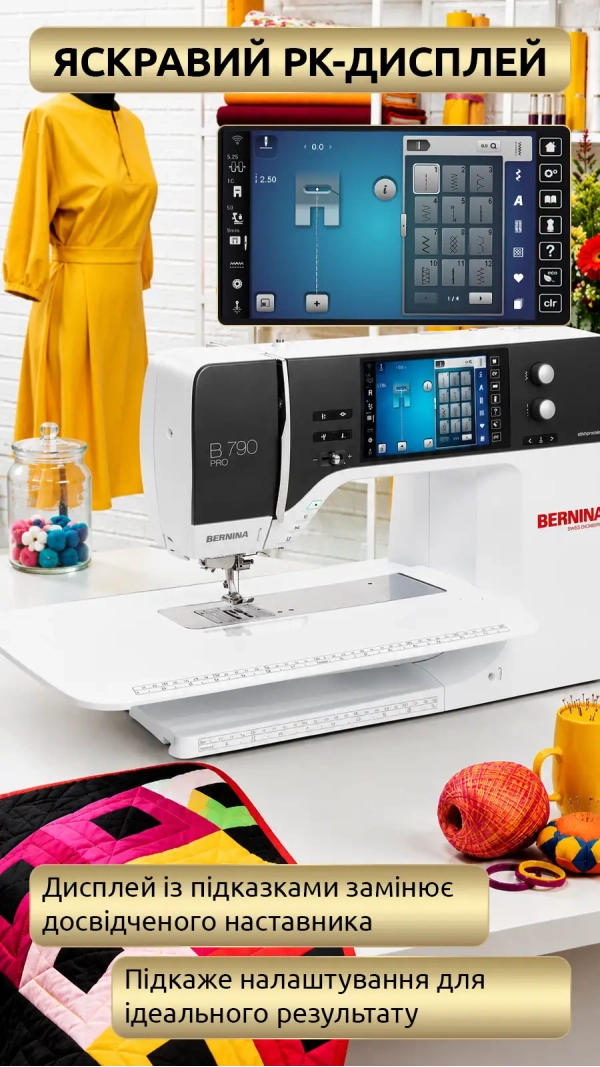 Швейно-вышивальная машина Bernina 790 Pro East