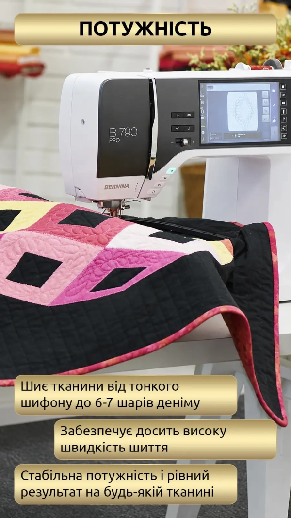 Швейно-вышивальная машина Bernina 790 Pro East