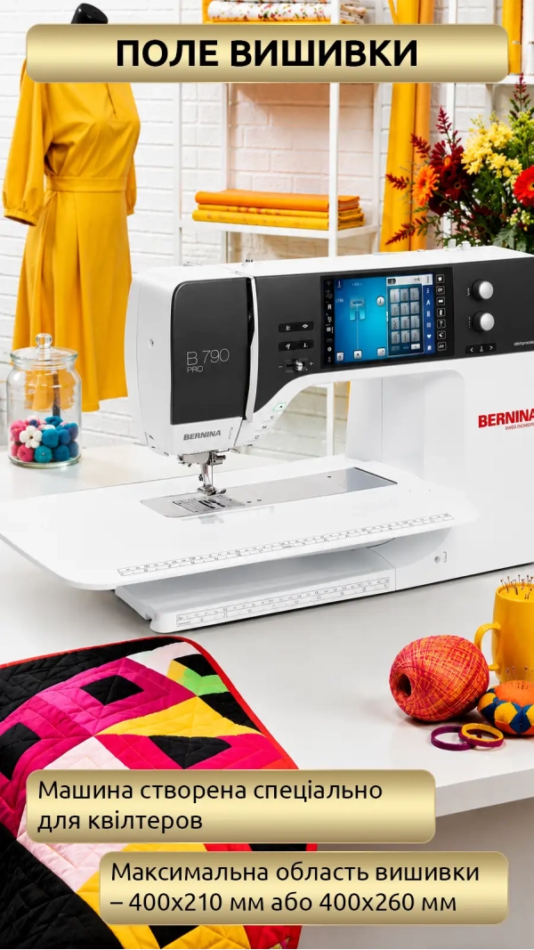 Швейно-вышивальная машина Bernina 790 Pro East
