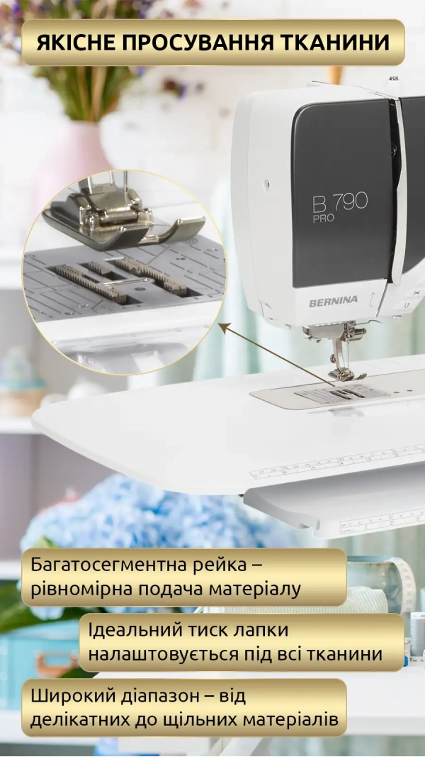 Швейно-вышивальная машина Bernina 790 Pro East