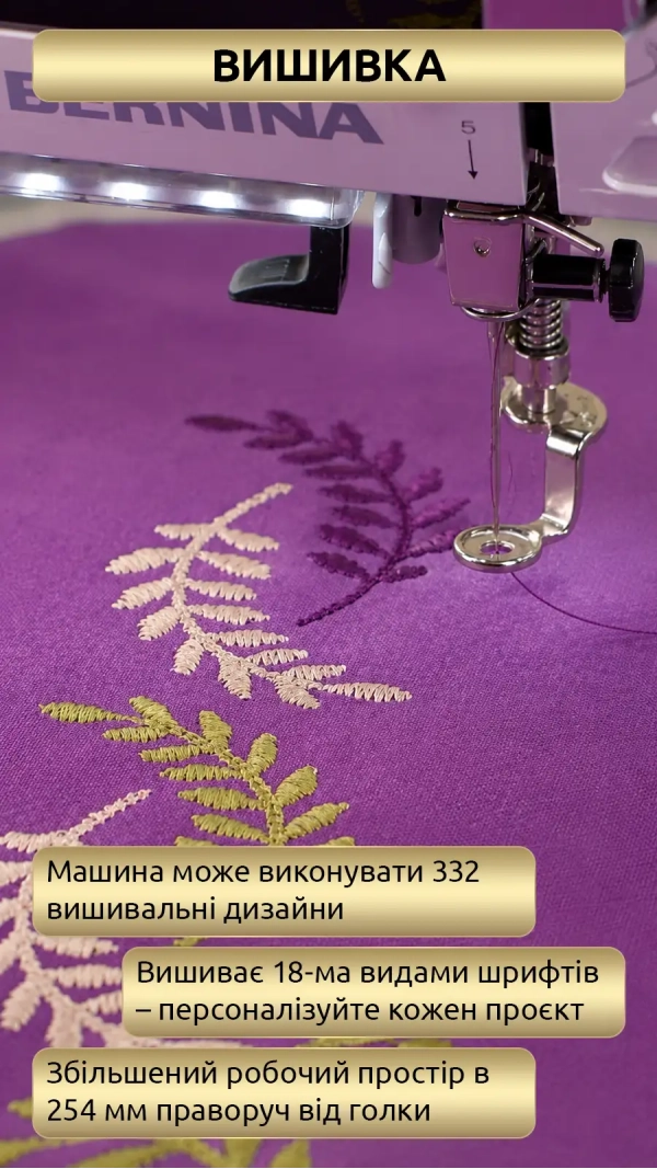 Швейно-вышивальная машина Bernina 790 Pro East
