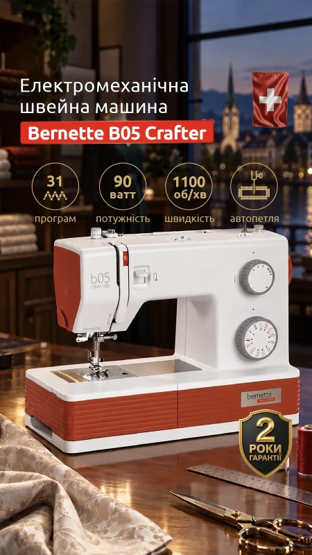 Швейная машина Bernette B05 Crafter