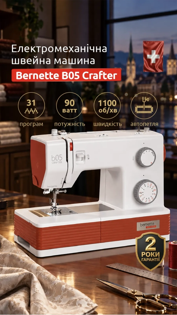 Швейная машина Bernette B05 Crafter