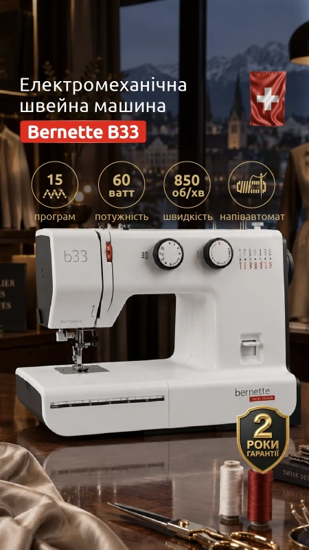 Швейная машина Bernette B33
