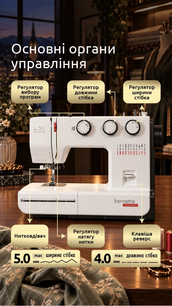 Швейная машина Bernette B35