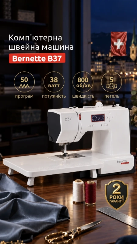 Швейна машина Bernette B37