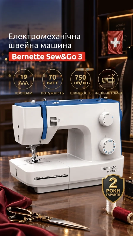 Швейная машина Bernette Sew and Go 3