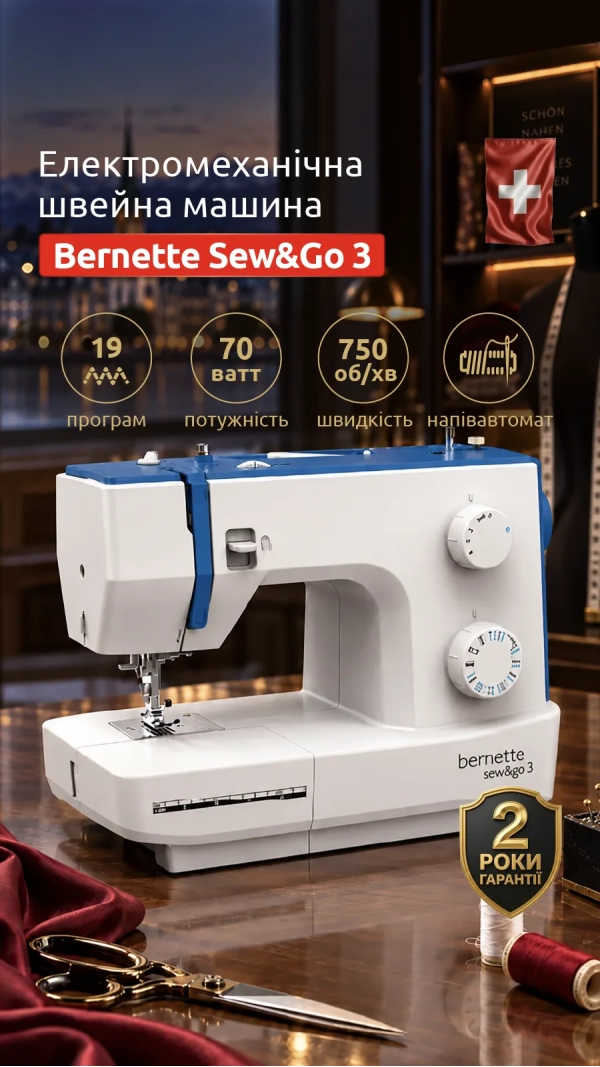 Швейная машина Bernette Sew and Go 3