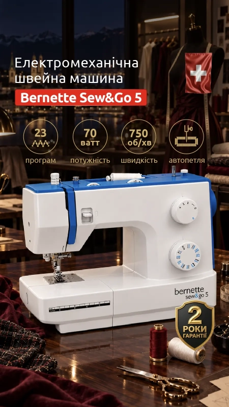 Швейная машина Bernette Sew and Go 5