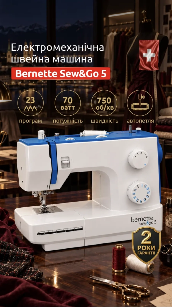Швейная машина Bernette Sew and Go 5