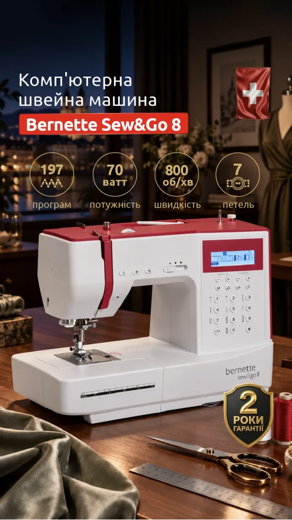 Швейная машина Bernette Sew and Go 8