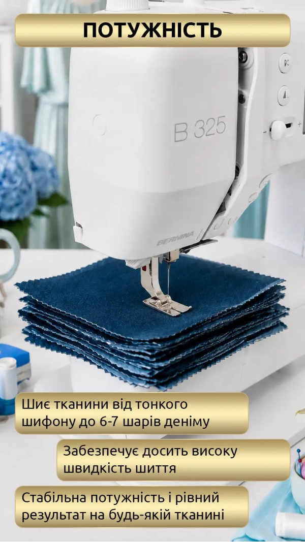 Швейная машина Bernina B 325