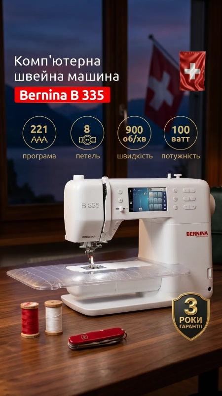 Швейная машина Bernina B 335