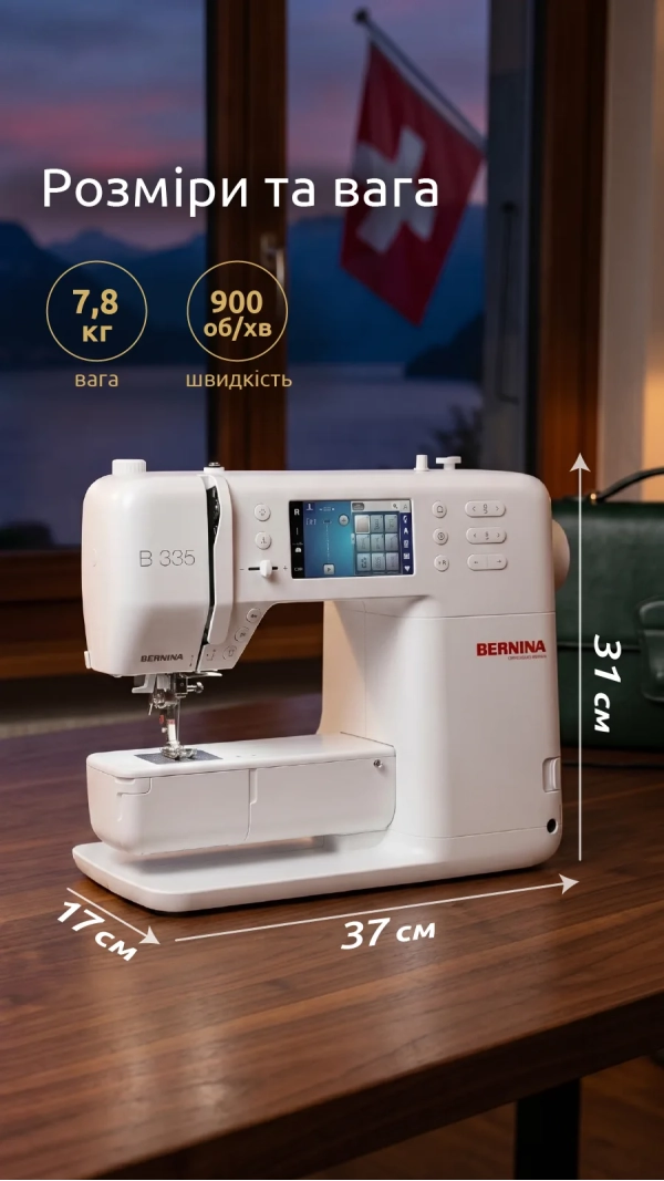 Швейная машина Bernina B 335