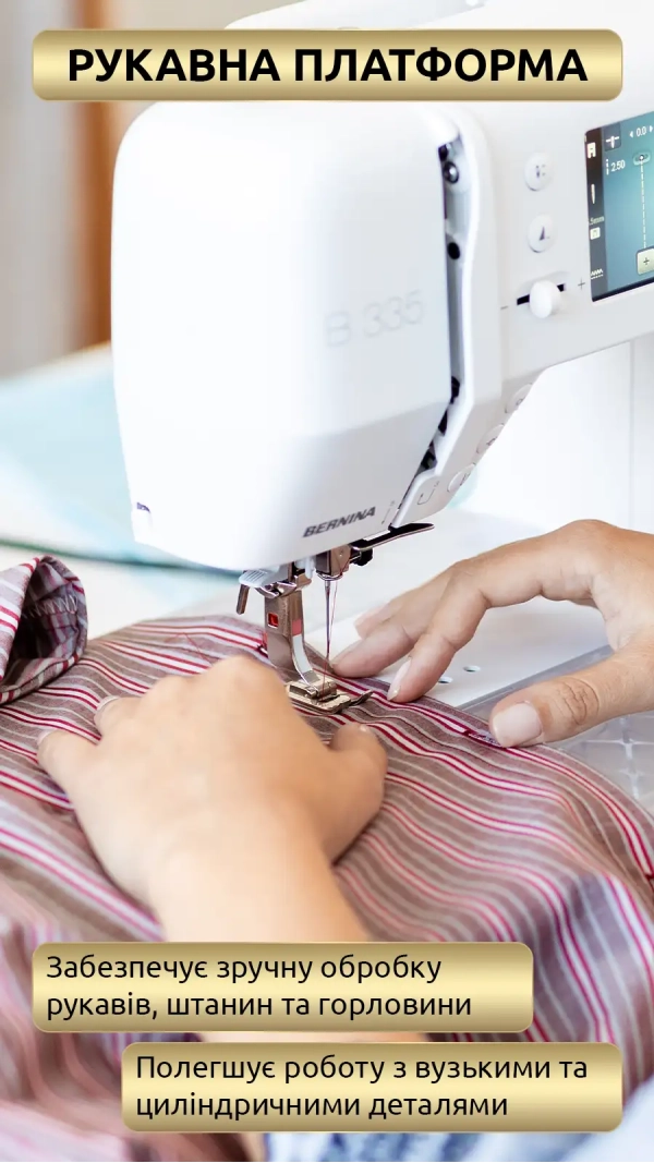 Швейная машина Bernina B 335
