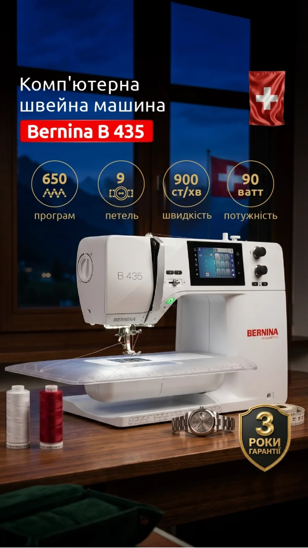 Швейная машина Bernina B 435