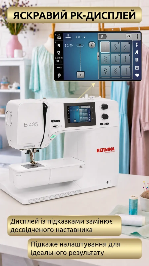 Швейная машина Bernina B 435