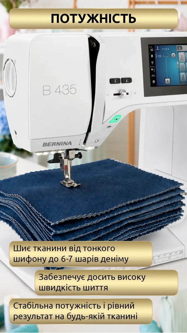 Швейная машина Bernina B 435
