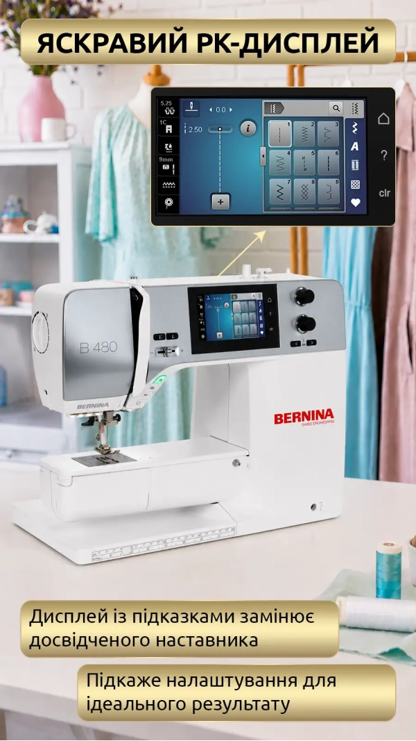 Швейная машина Bernina B 480